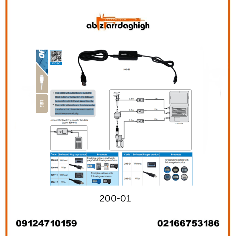 کابل ساعت دیجیتال اینترفیس (INTERFACE ) آکاد کد 01-200