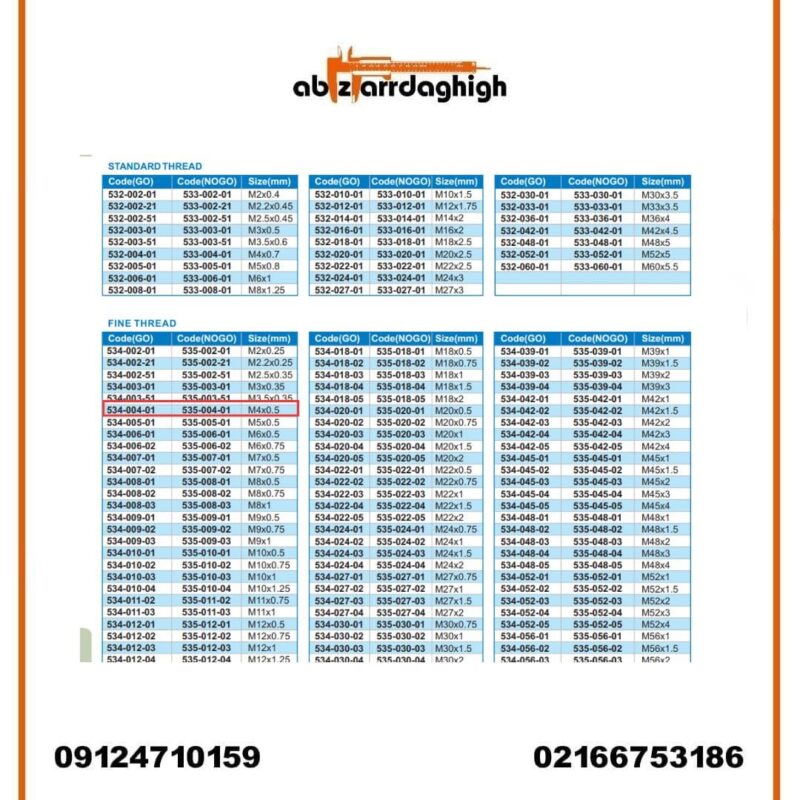 گیج رزوه ای برو نرو آکاد مدل 01-004-534 GO و 01-004-535 NOGO